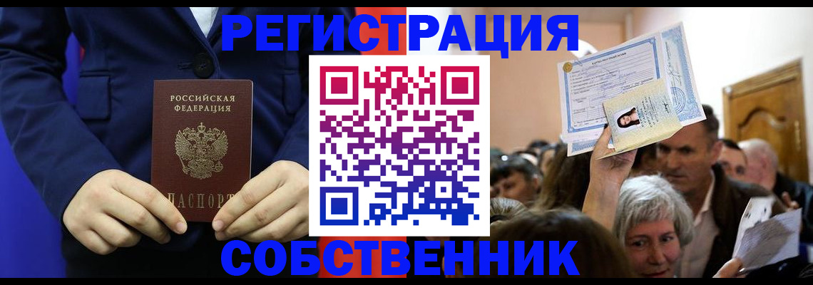 прописка в Шумерле