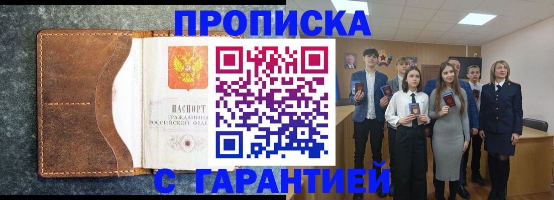 прописка 2025 в Шумерле